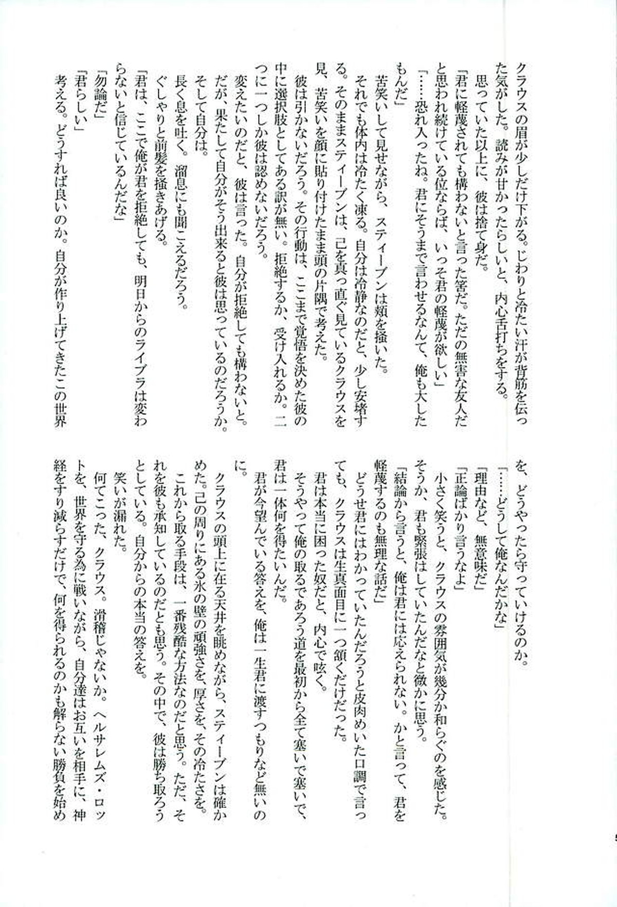 BitterorSugar【血界戦線/クラステ(クラウス×スティーブン)】 page 52