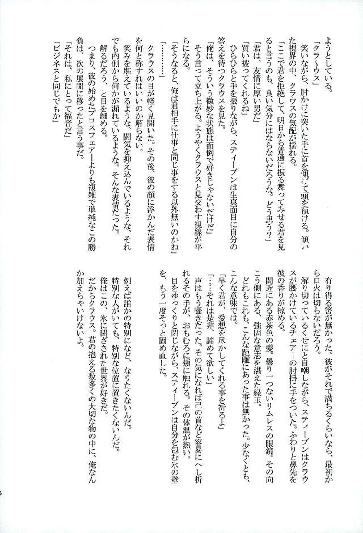 BitterorSugar【血界戦線/クラステ(クラウス×スティーブン)】 page 53