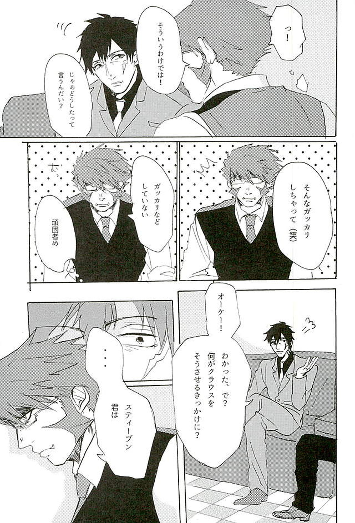 BitterorSugar【血界戦線/クラステ(クラウス×スティーブン)】 page 58