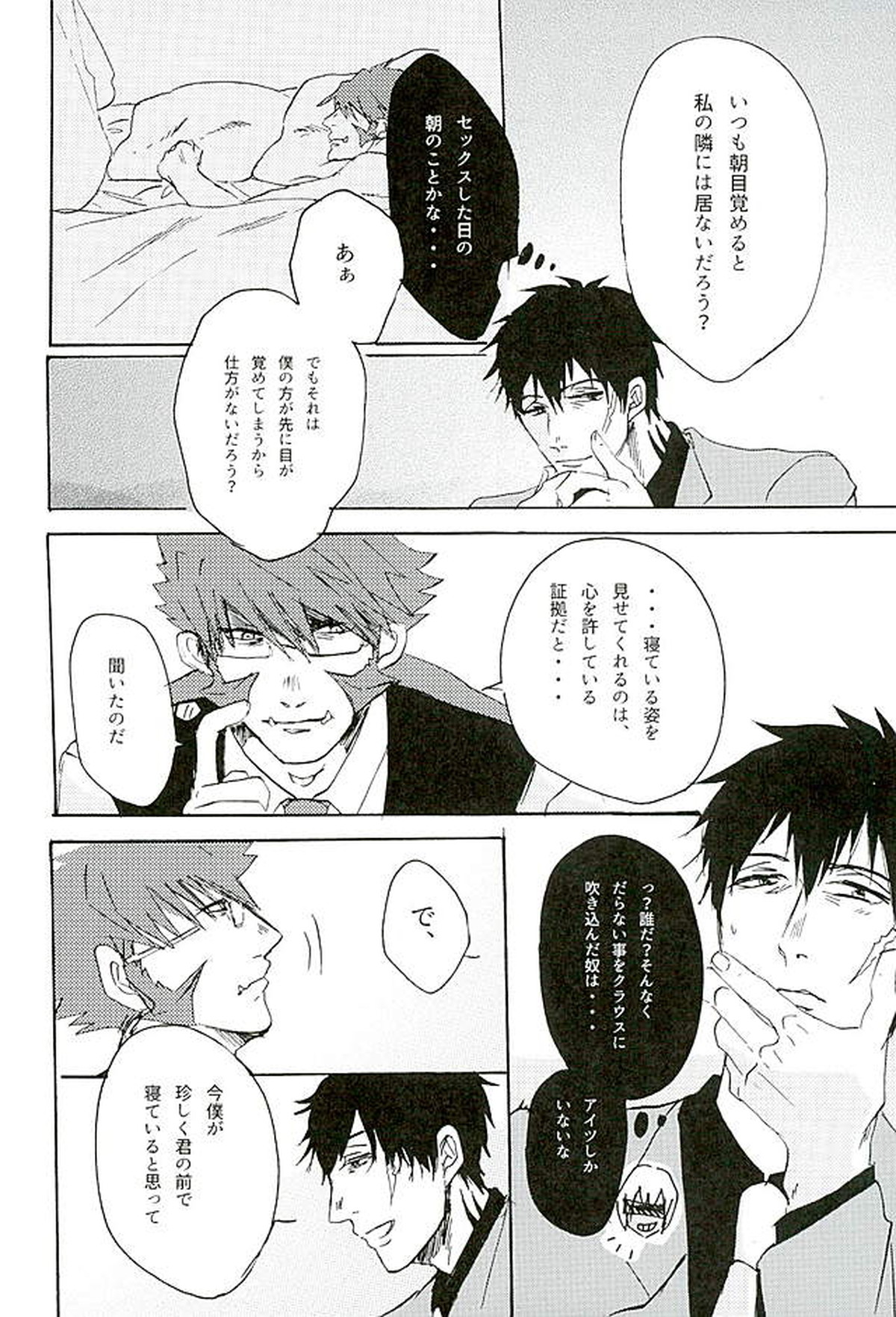 BitterorSugar【血界戦線/クラステ(クラウス×スティーブン)】 page 59