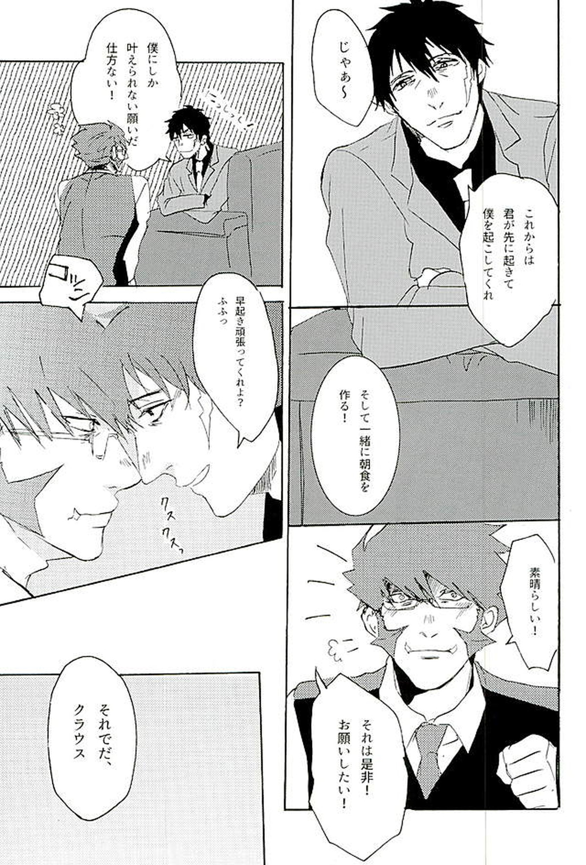 BitterorSugar【血界戦線/クラステ(クラウス×スティーブン)】 page 62