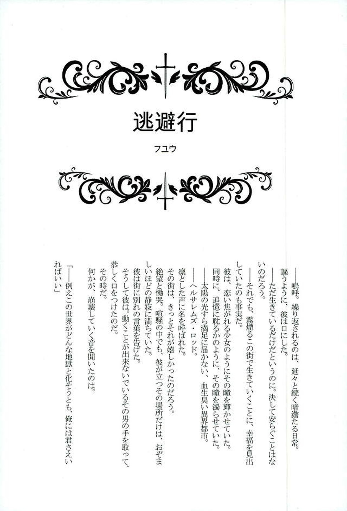 BitterorSugar【血界戦線/クラステ(クラウス×スティーブン)】 page 64