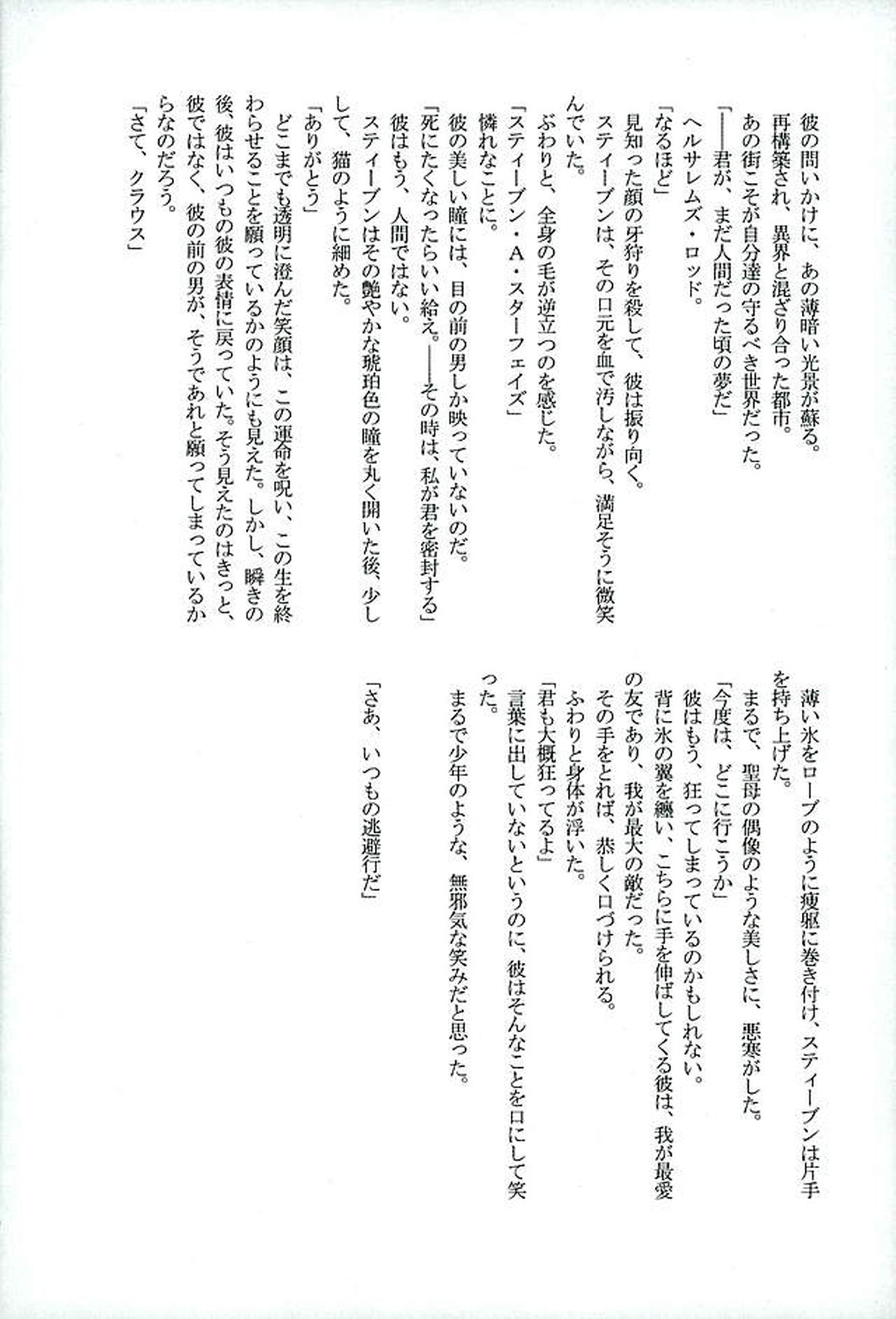 BitterorSugar【血界戦線/クラステ(クラウス×スティーブン)】 page 67