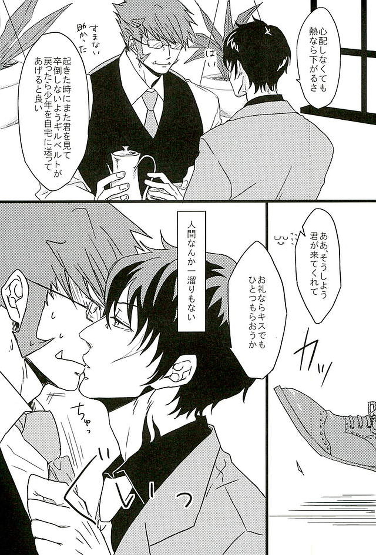 BitterorSugar【血界戦線/クラステ(クラウス×スティーブン)】 page 72
