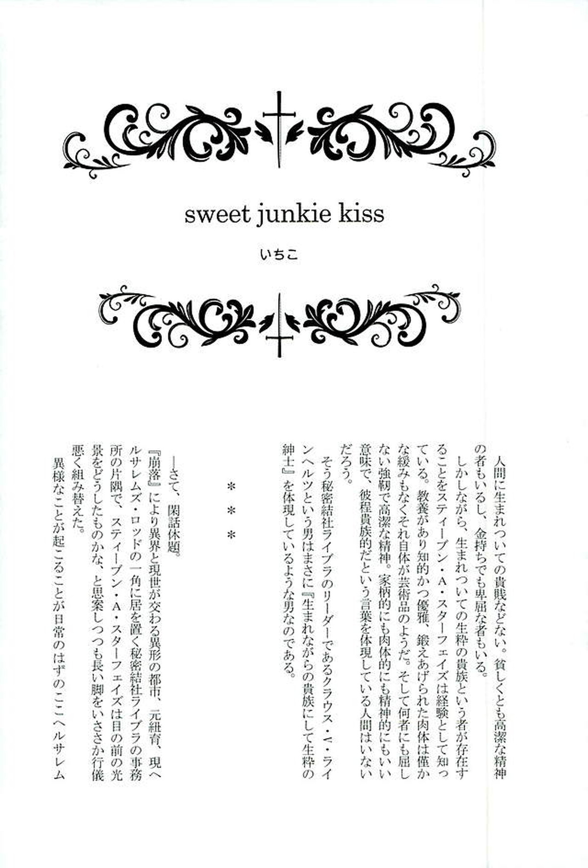 BitterorSugar【血界戦線/クラステ(クラウス×スティーブン)】 page 74