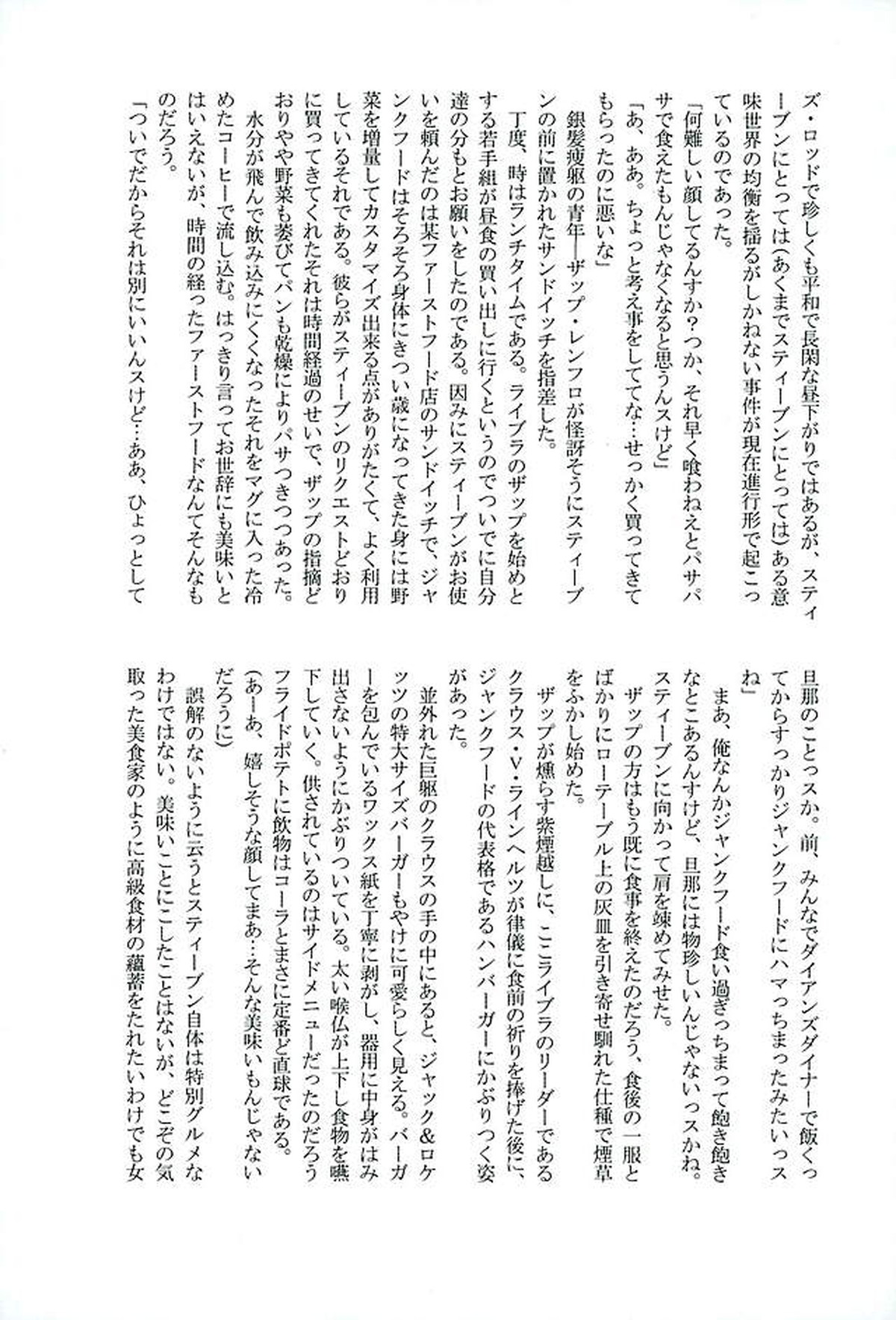 BitterorSugar【血界戦線/クラステ(クラウス×スティーブン)】 page 75