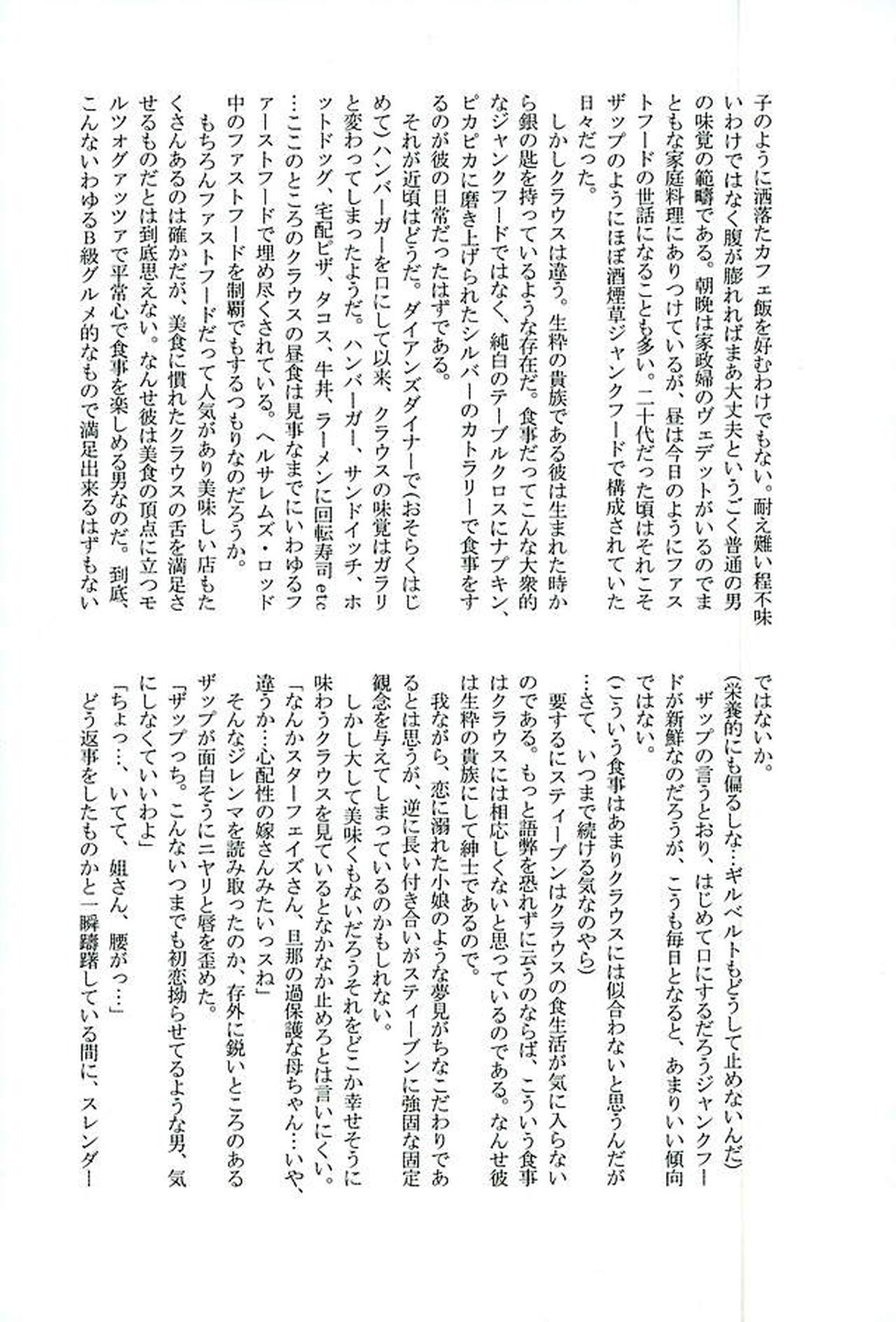 BitterorSugar【血界戦線/クラステ(クラウス×スティーブン)】 page 76