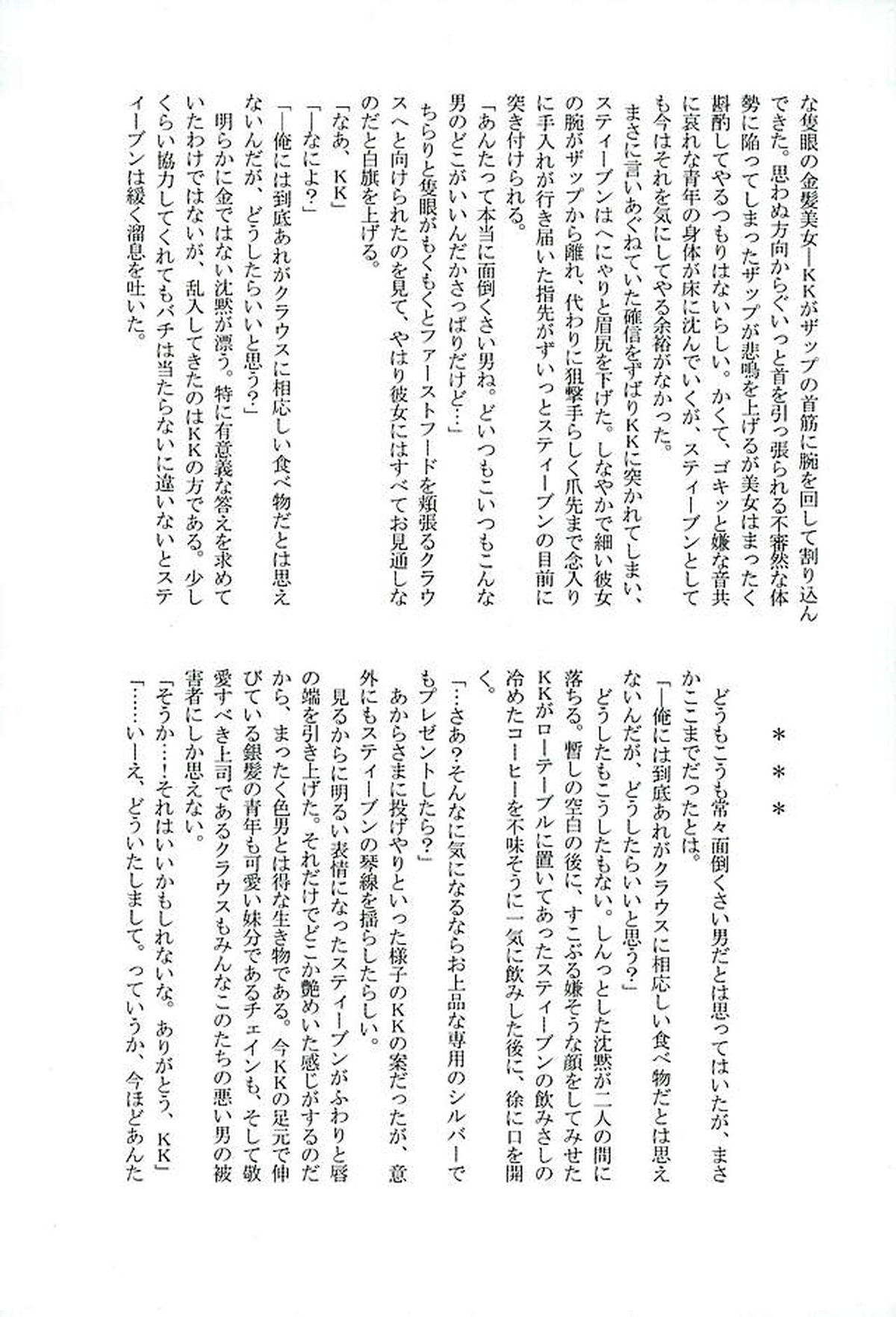 BitterorSugar【血界戦線/クラステ(クラウス×スティーブン)】 page 77