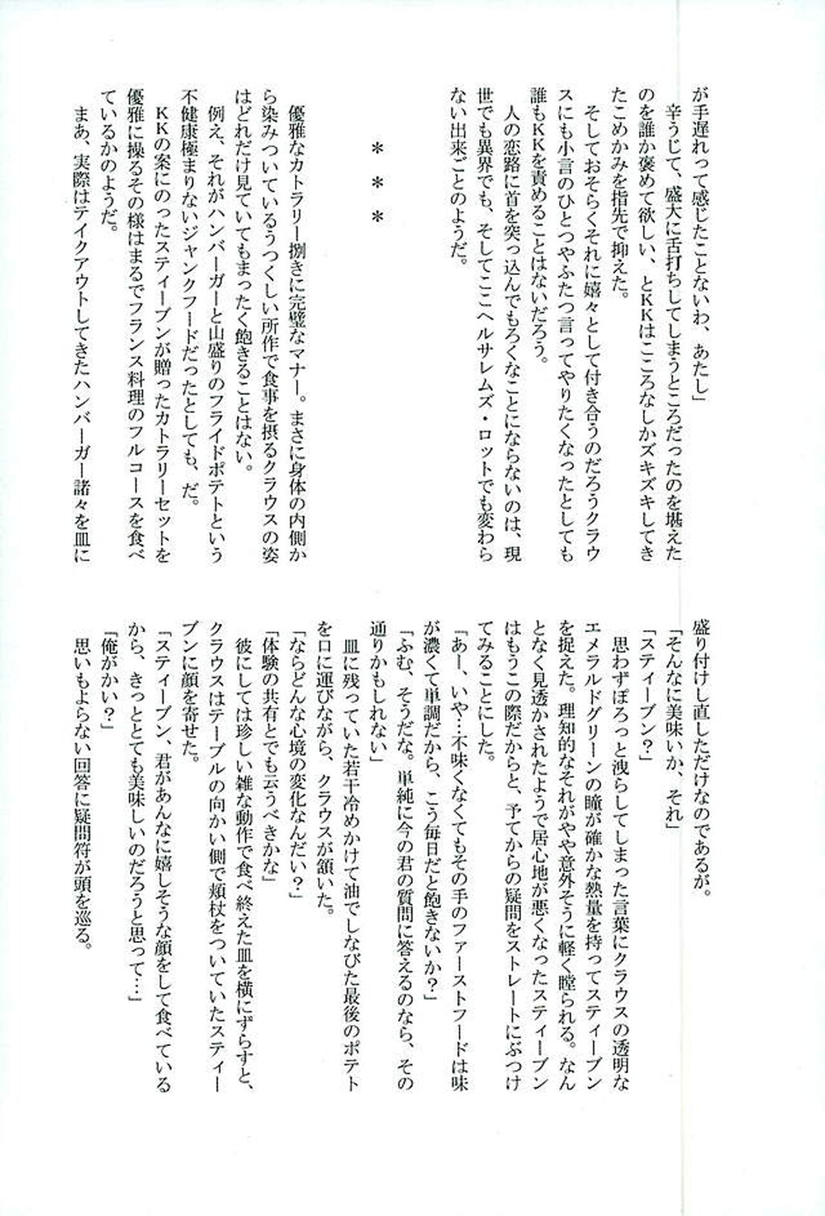 BitterorSugar【血界戦線/クラステ(クラウス×スティーブン)】 page 78