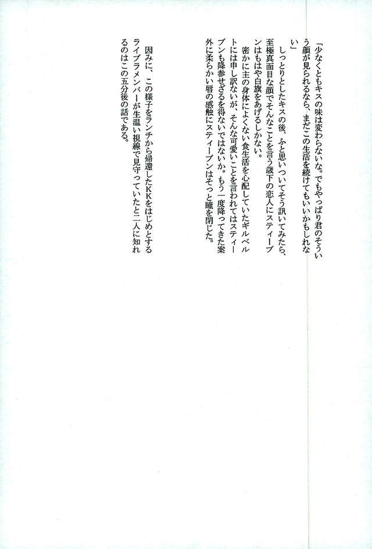 BitterorSugar【血界戦線/クラステ(クラウス×スティーブン)】 page 80
