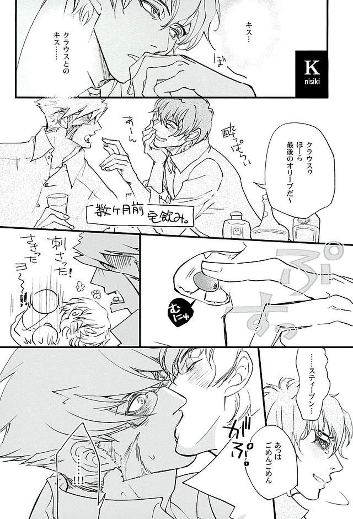 BitterorSugar【血界戦線/クラステ(クラウス×スティーブン)】 page 81
