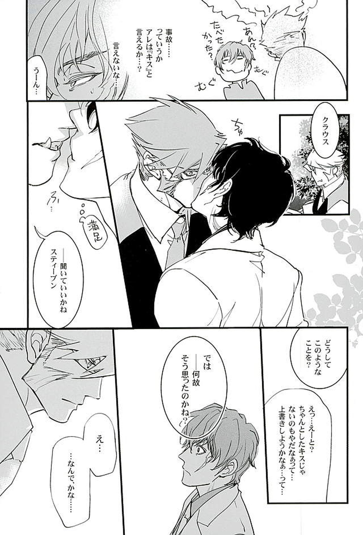 BitterorSugar【血界戦線/クラステ(クラウス×スティーブン)】 page 82
