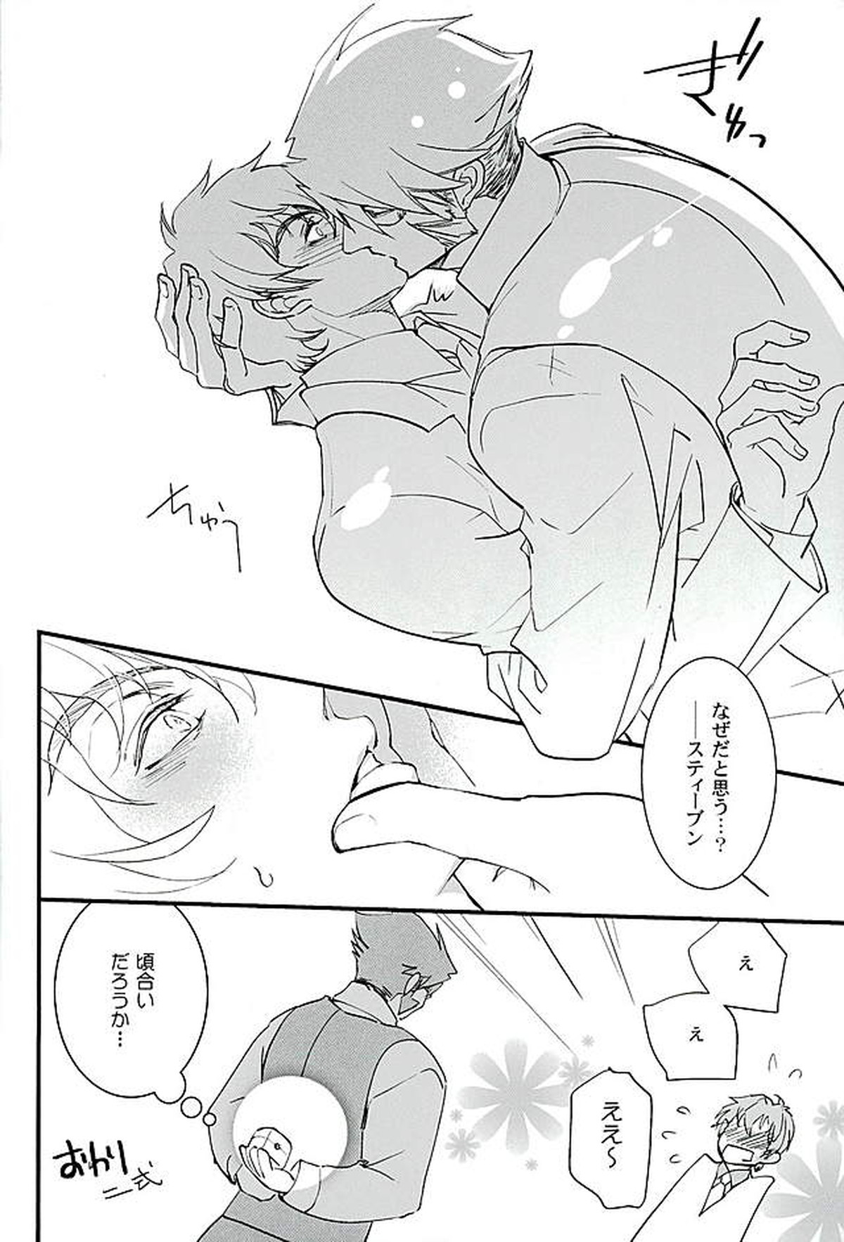 BitterorSugar【血界戦線/クラステ(クラウス×スティーブン)】 page 83