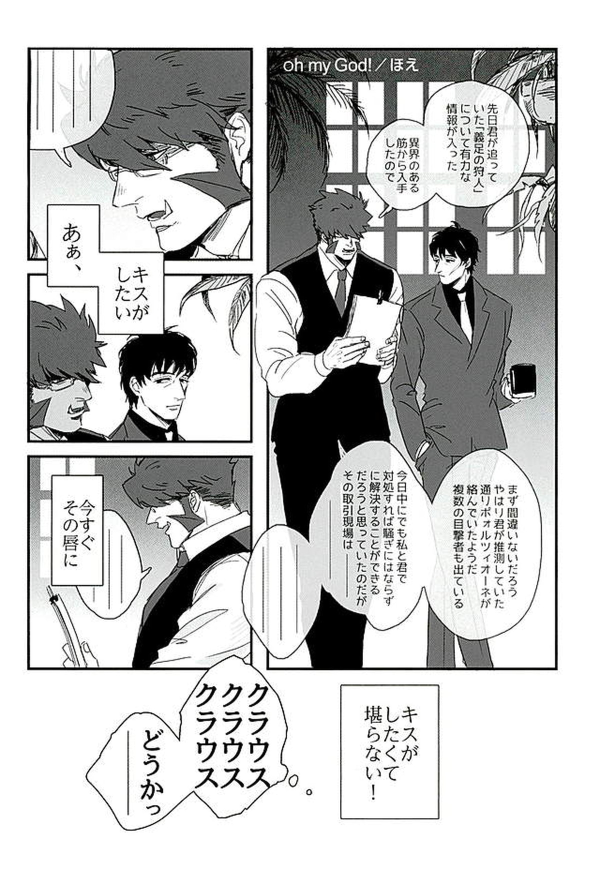 BitterorSugar【血界戦線/クラステ(クラウス×スティーブン)】 page 85