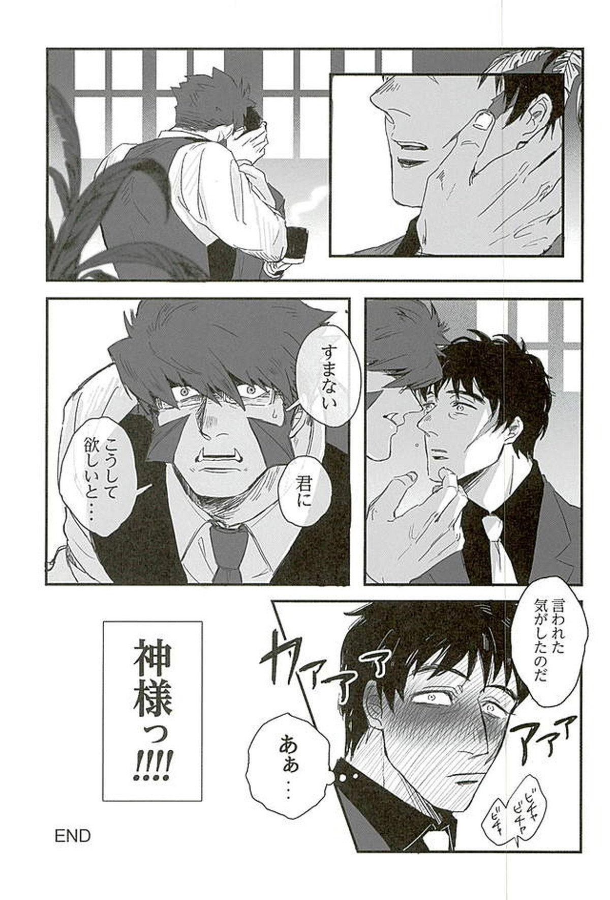 BitterorSugar【血界戦線/クラステ(クラウス×スティーブン)】 page 86