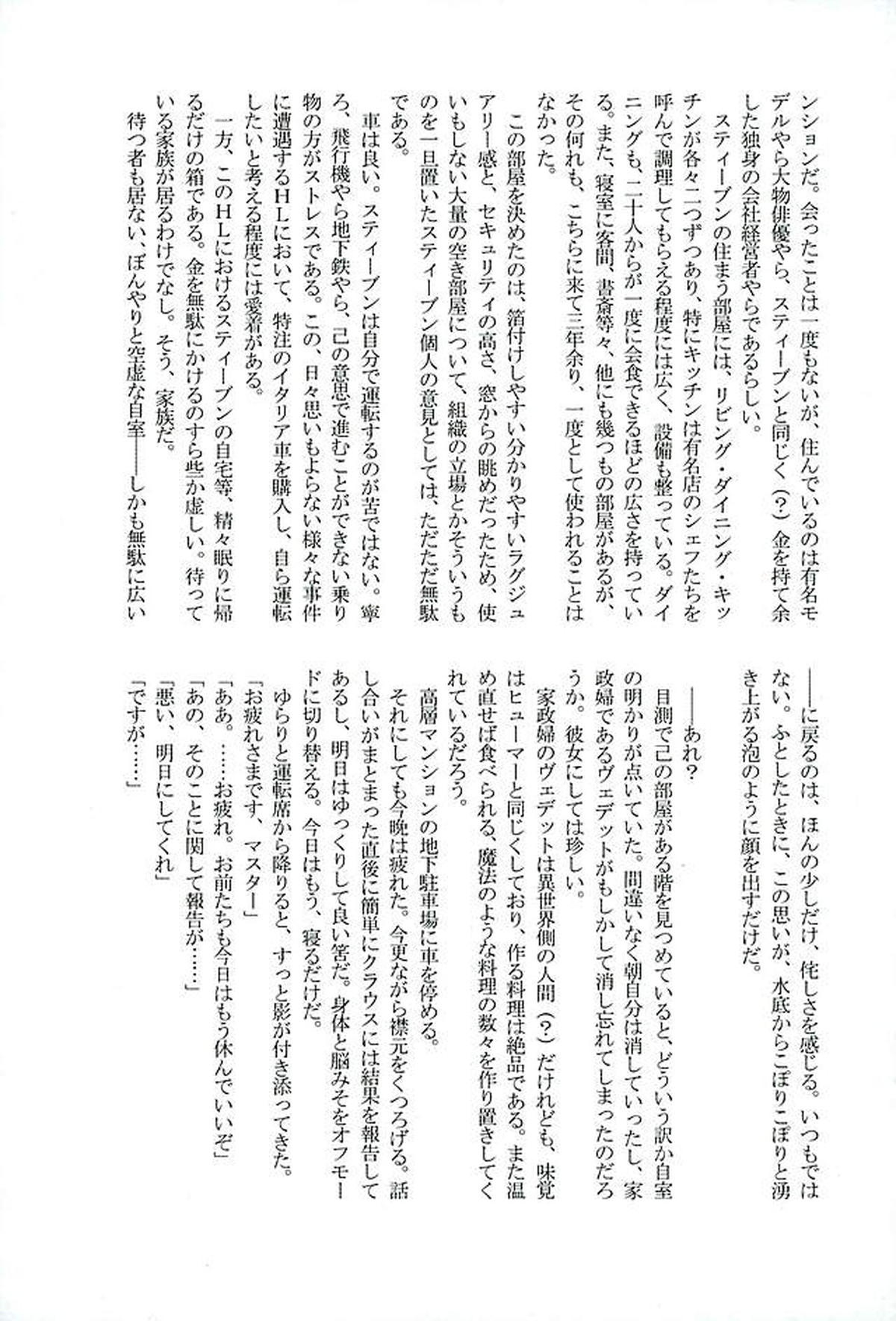 BitterorSugar【血界戦線/クラステ(クラウス×スティーブン)】 page 89
