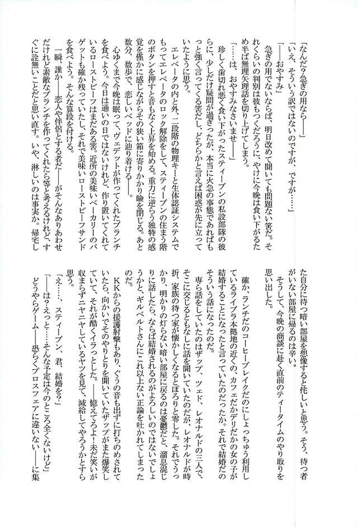 BitterorSugar【血界戦線/クラステ(クラウス×スティーブン)】 page 90