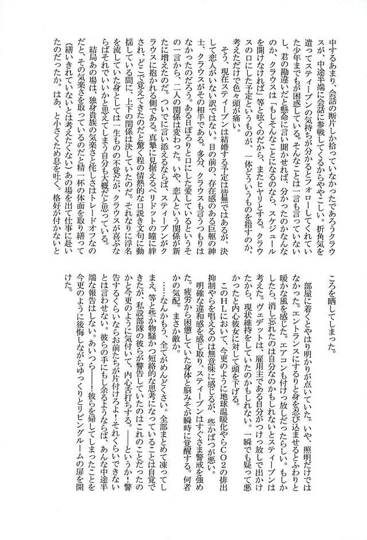 BitterorSugar【血界戦線/クラステ(クラウス×スティーブン)】 page 91