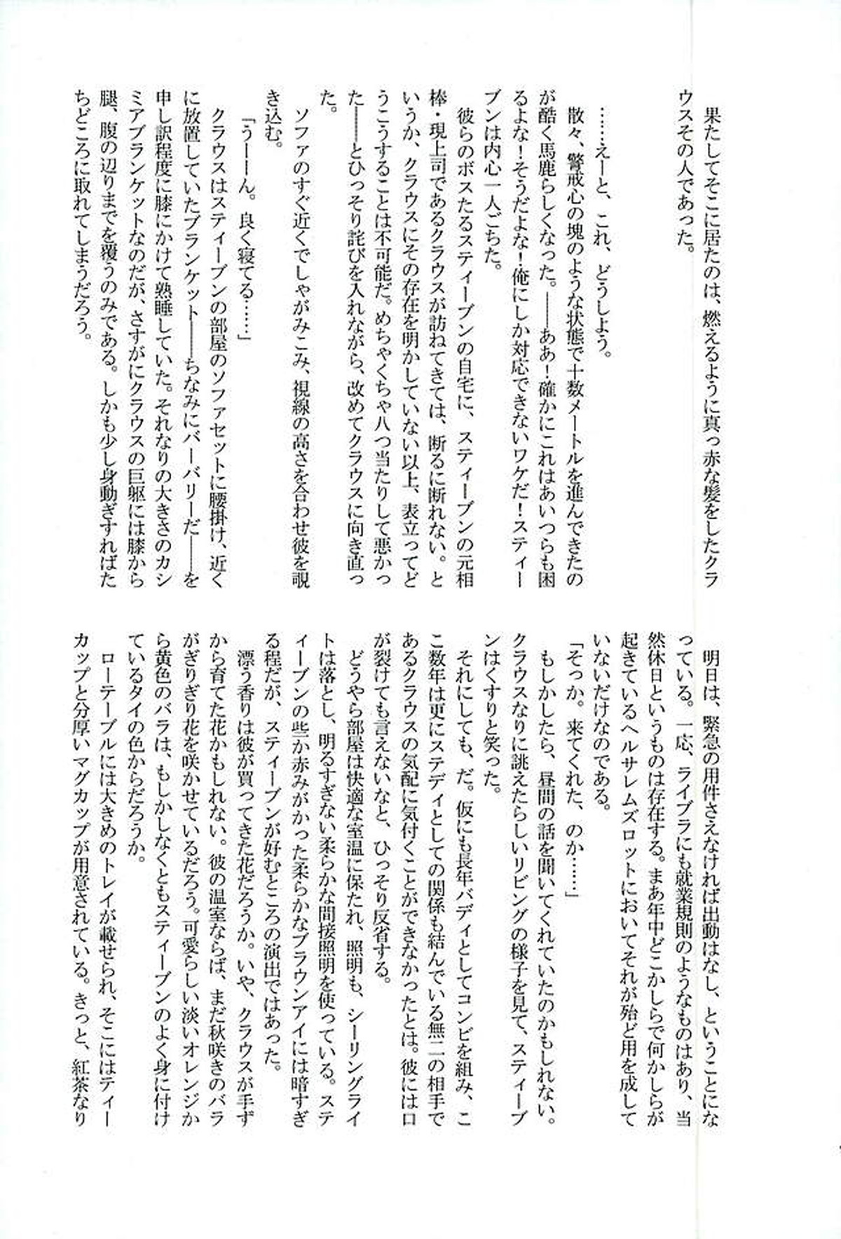 BitterorSugar【血界戦線/クラステ(クラウス×スティーブン)】 page 92