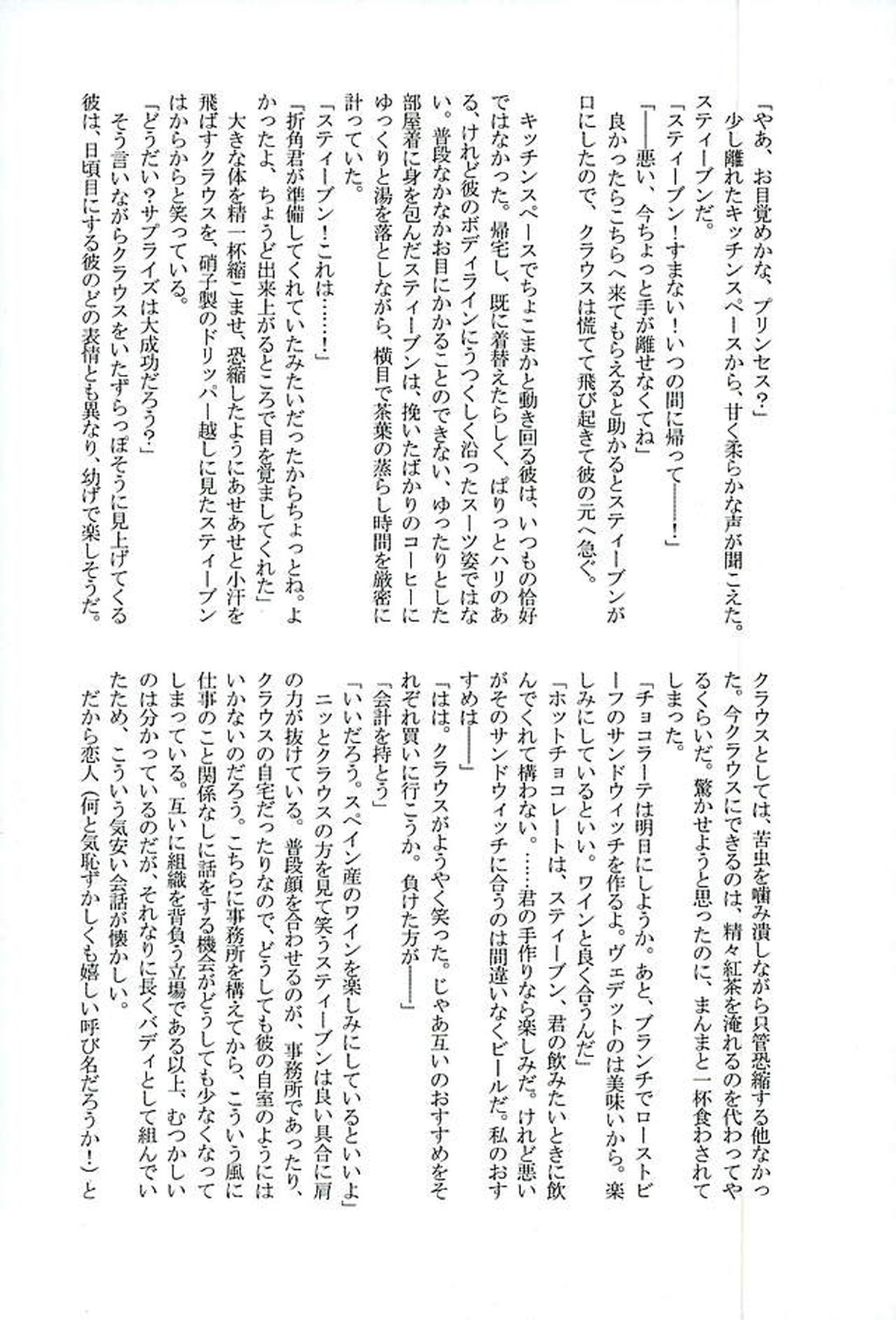 BitterorSugar【血界戦線/クラステ(クラウス×スティーブン)】 page 94