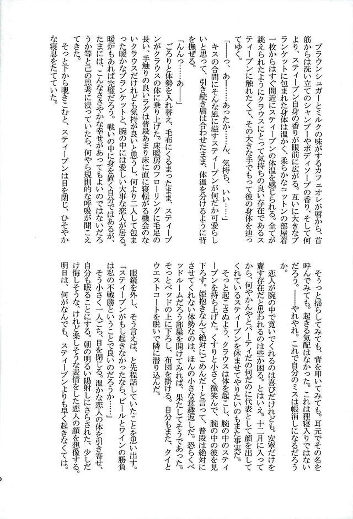 BitterorSugar【血界戦線/クラステ(クラウス×スティーブン)】 page 97