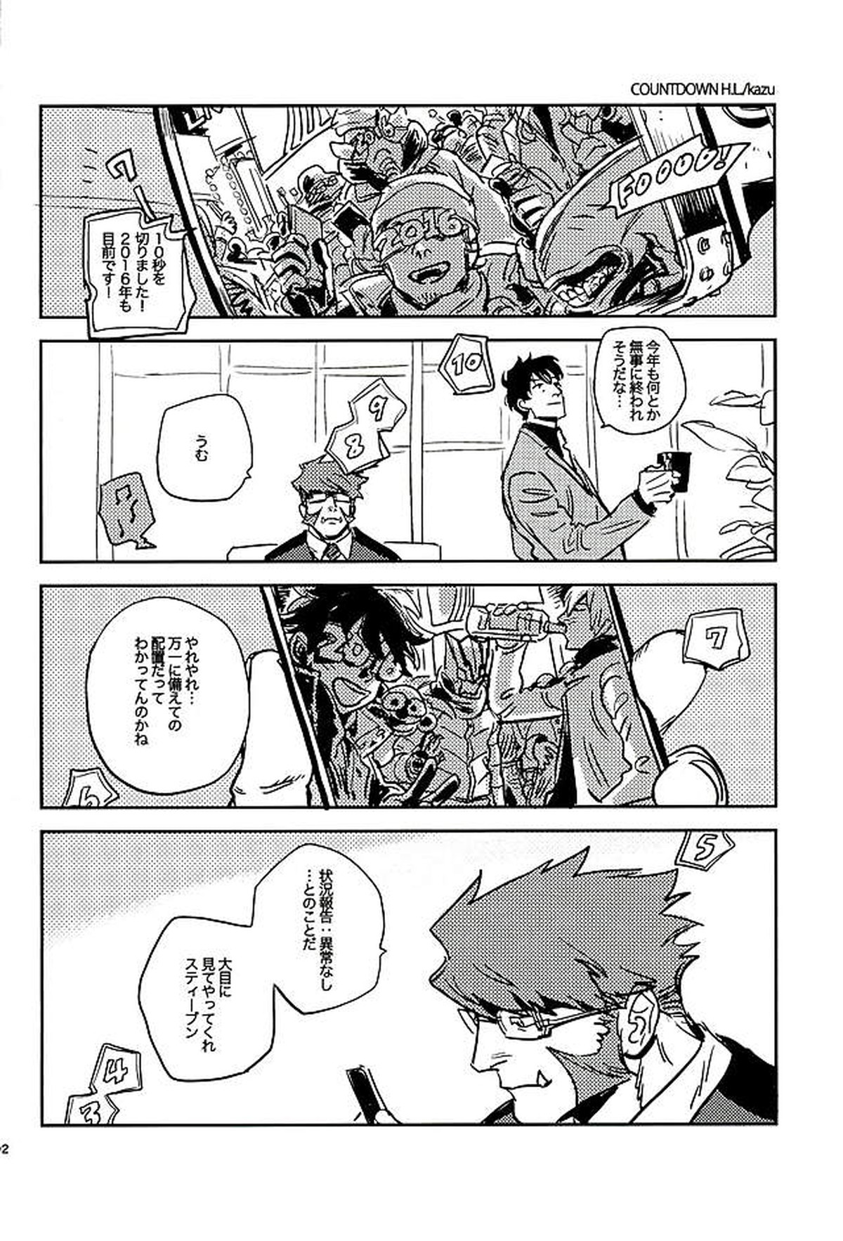 BitterorSugar【血界戦線/クラステ(クラウス×スティーブン)】 page 98