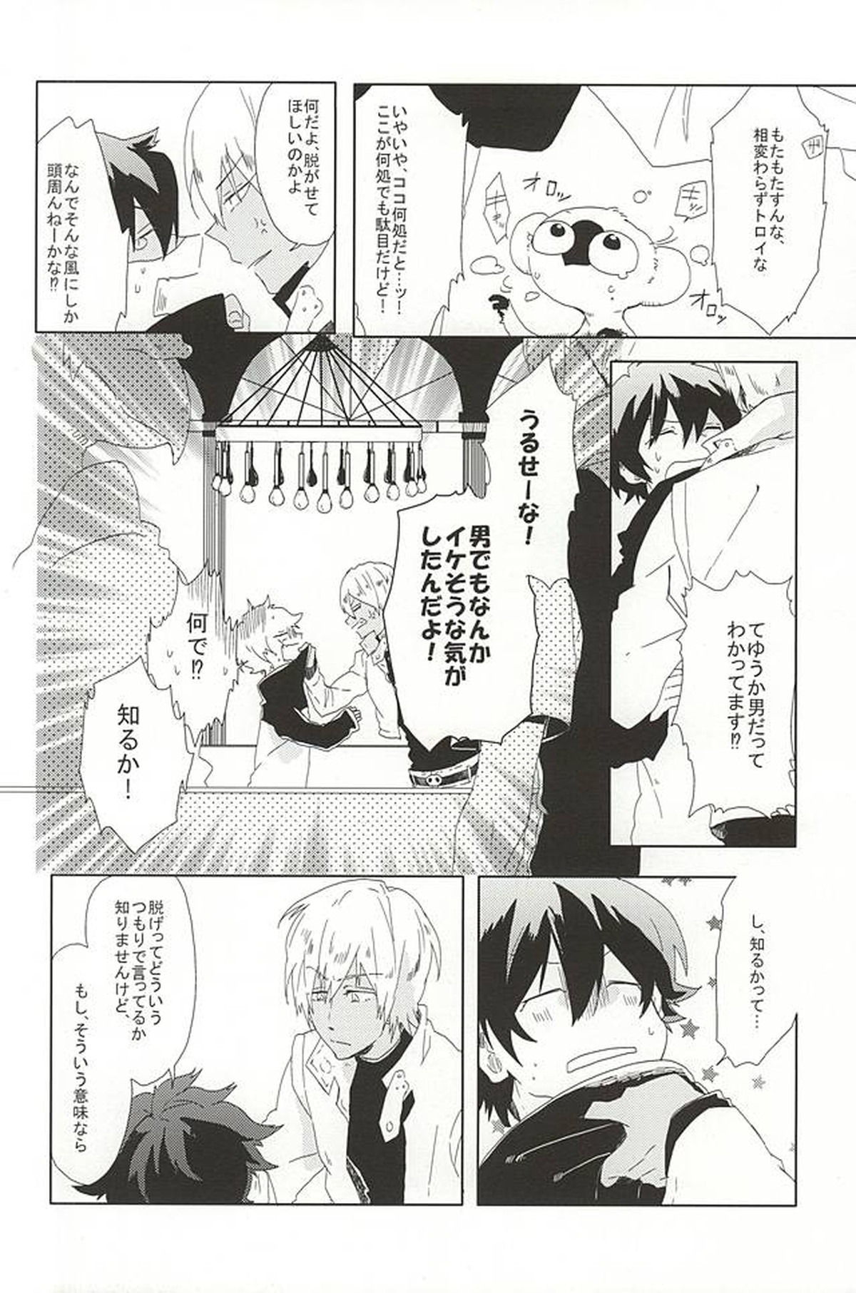 LOVE STOP!【血界戦線/ザプレオ】 page 11