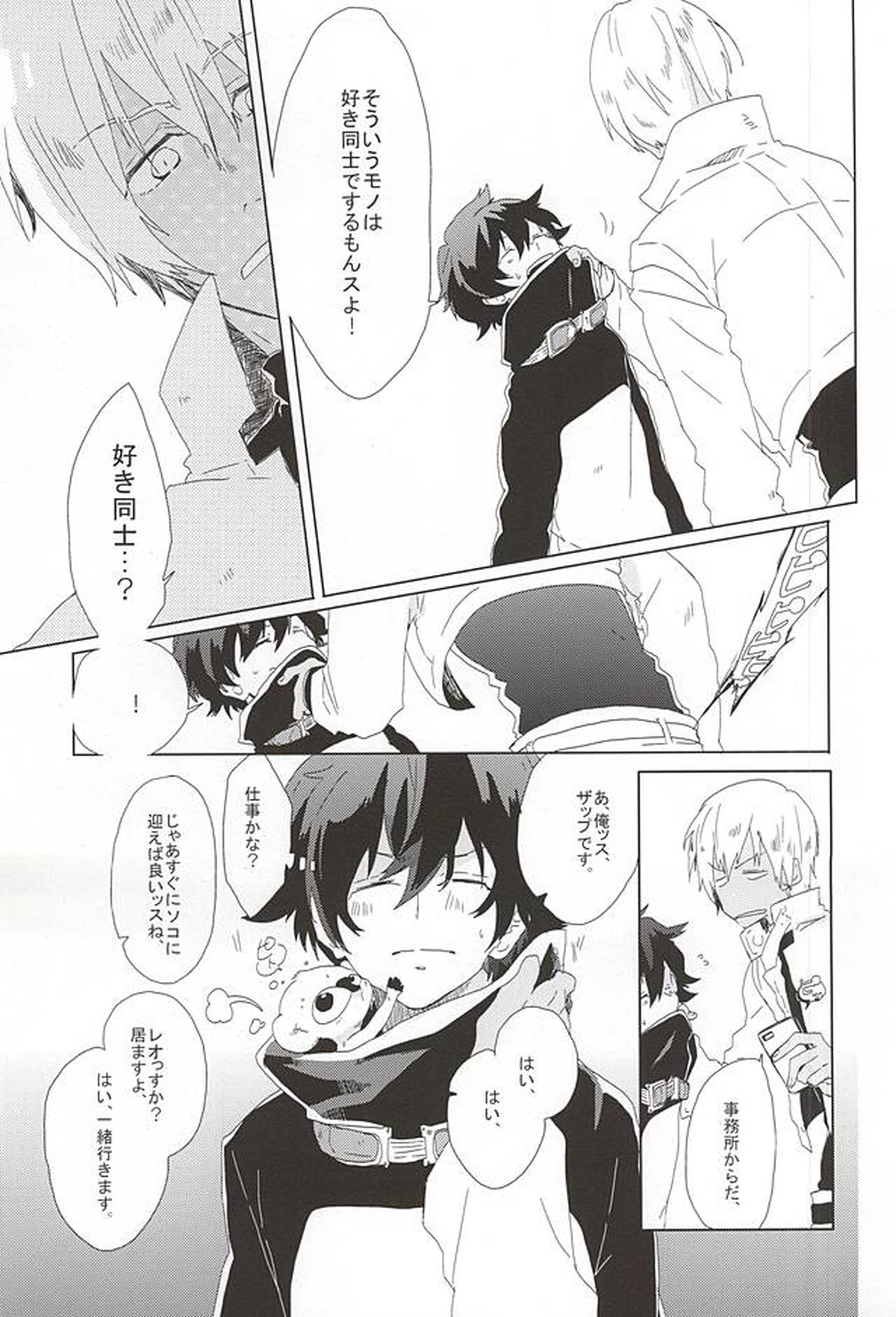 LOVE STOP!【血界戦線/ザプレオ】 page 12