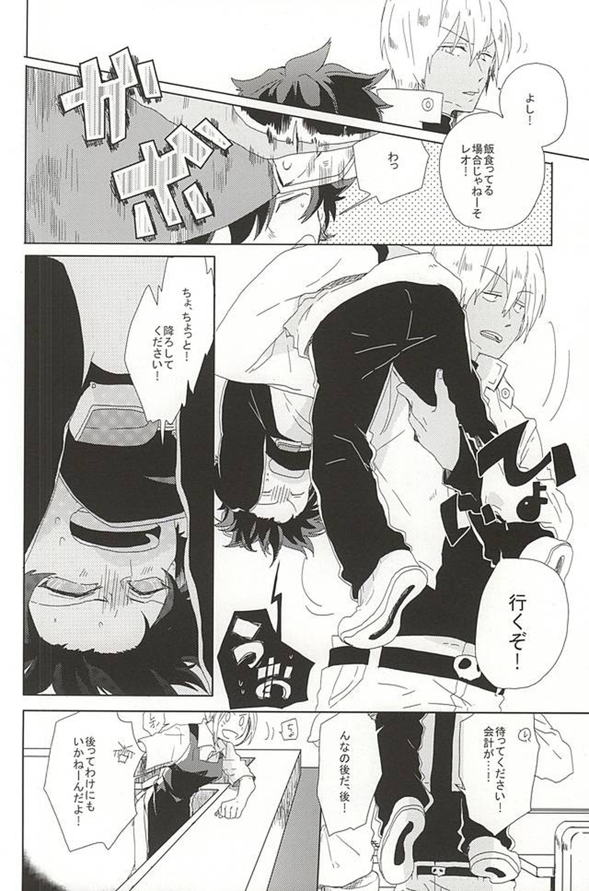 LOVE STOP!【血界戦線/ザプレオ】 page 13
