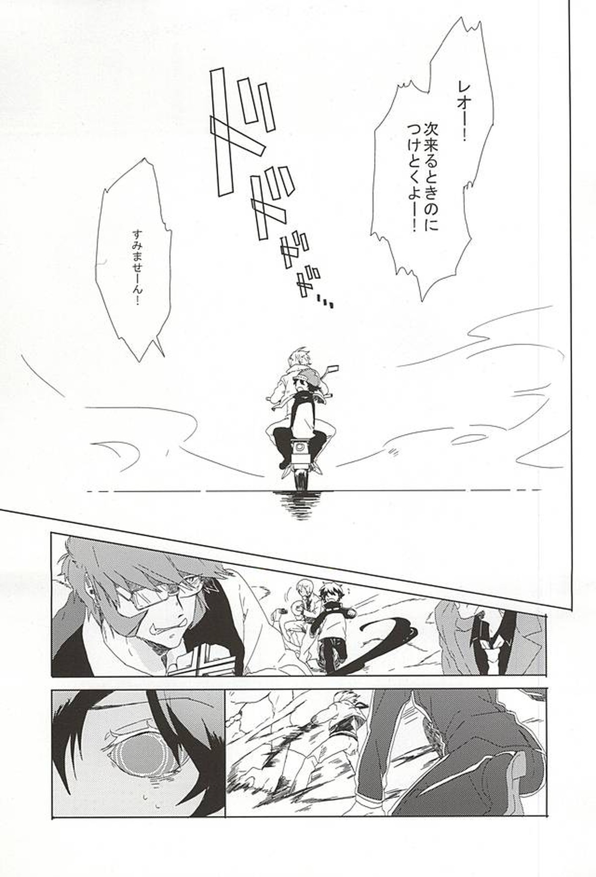 LOVE STOP!【血界戦線/ザプレオ】 page 14