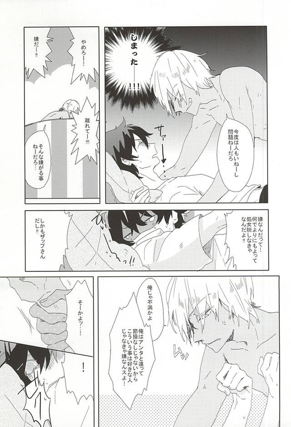 LOVE STOP!【血界戦線/ザプレオ】 page 18