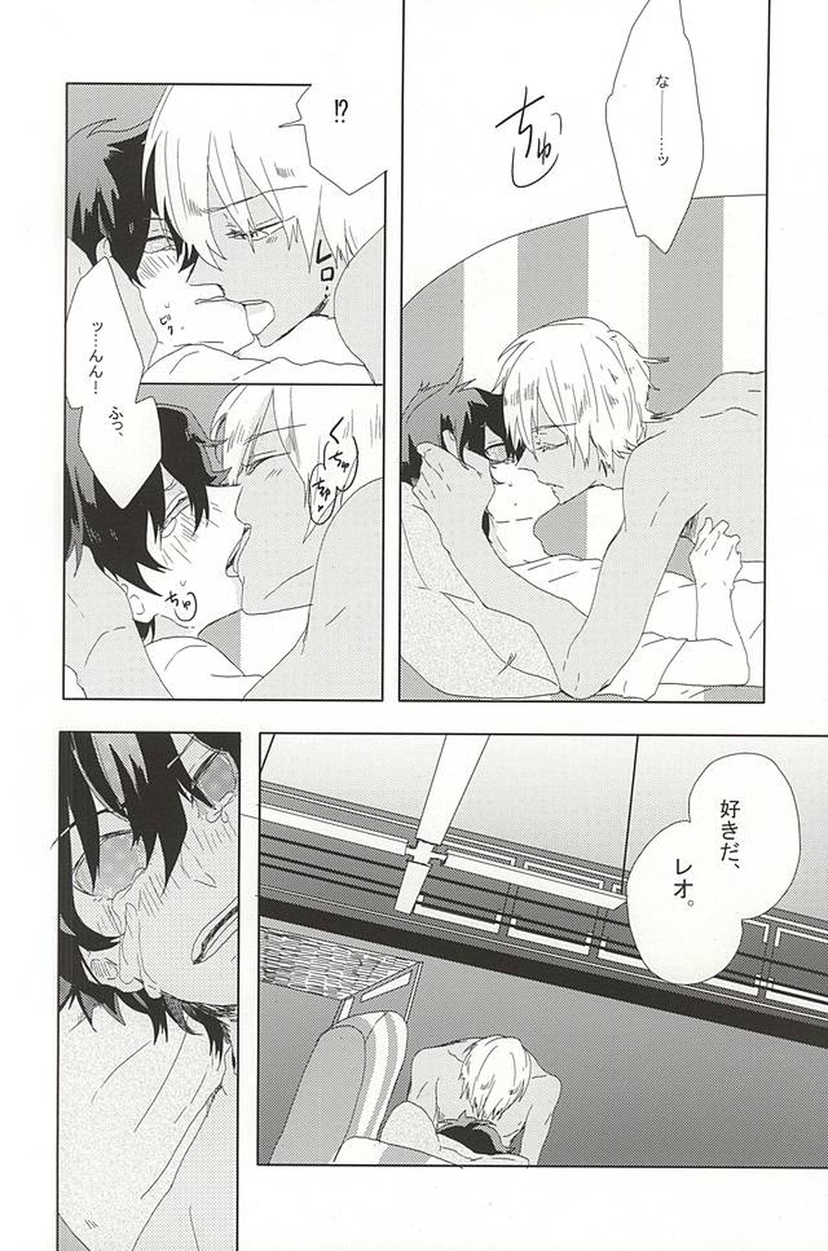 LOVE STOP!【血界戦線/ザプレオ】 page 19
