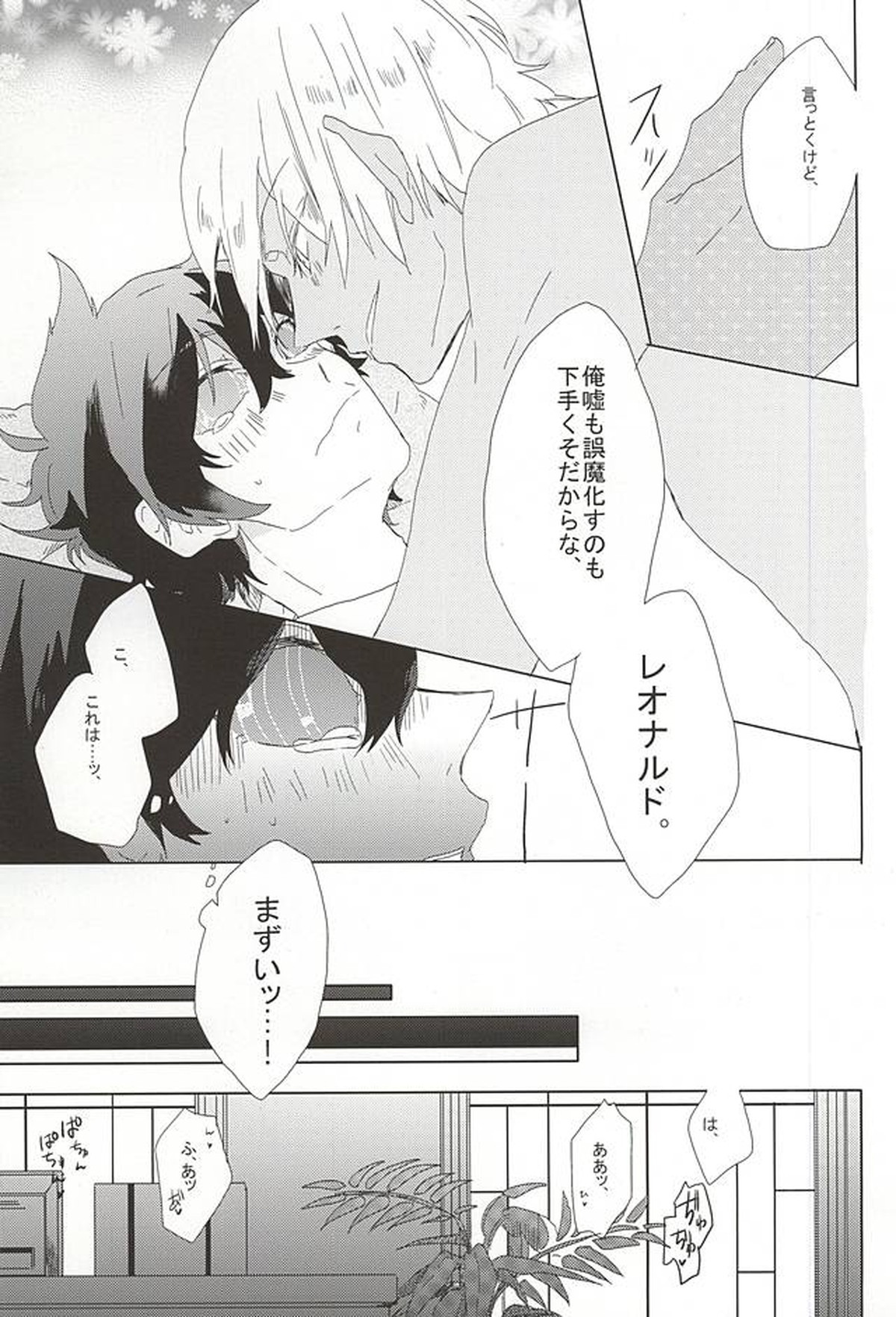 LOVE STOP!【血界戦線/ザプレオ】 page 20