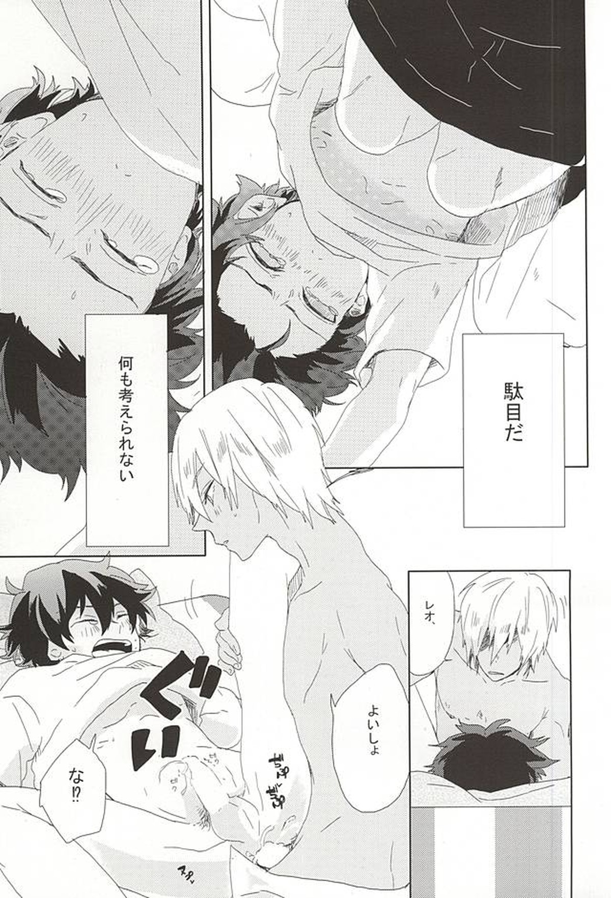 LOVE STOP!【血界戦線/ザプレオ】 page 22