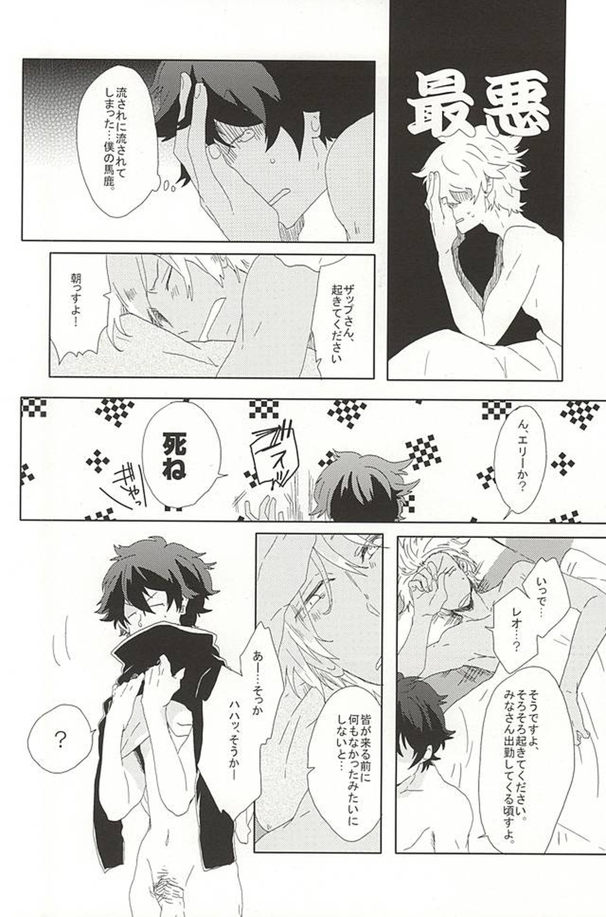 LOVE STOP!【血界戦線/ザプレオ】 page 27