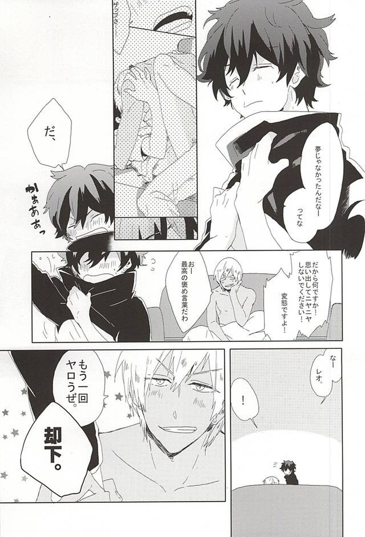 LOVE STOP!【血界戦線/ザプレオ】 page 28