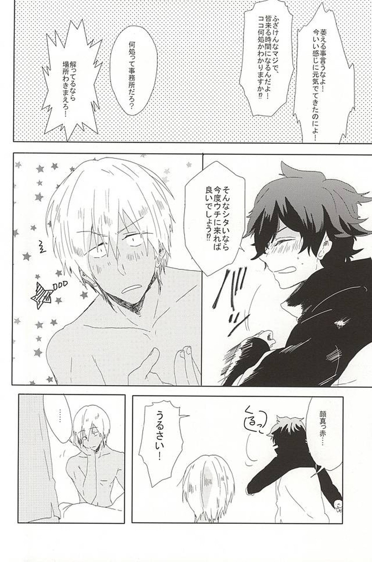 LOVE STOP!【血界戦線/ザプレオ】 page 29