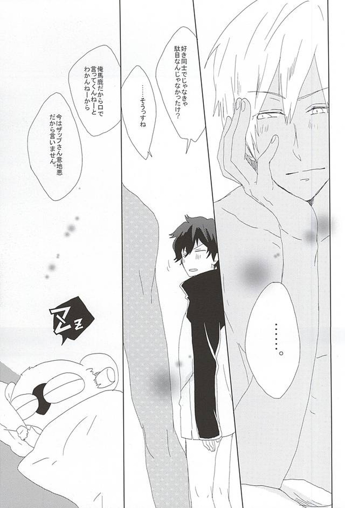 LOVE STOP!【血界戦線/ザプレオ】 page 30
