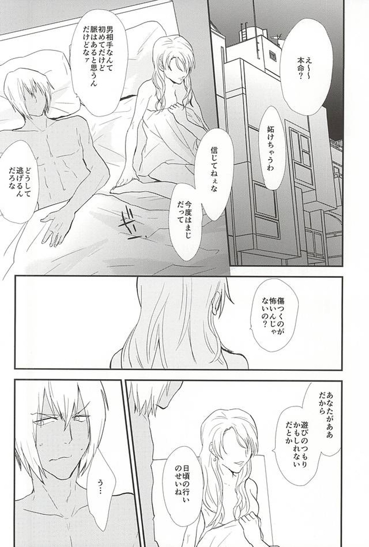 あなたに首ったけ【血界戦線/ザプレオ】 page 12