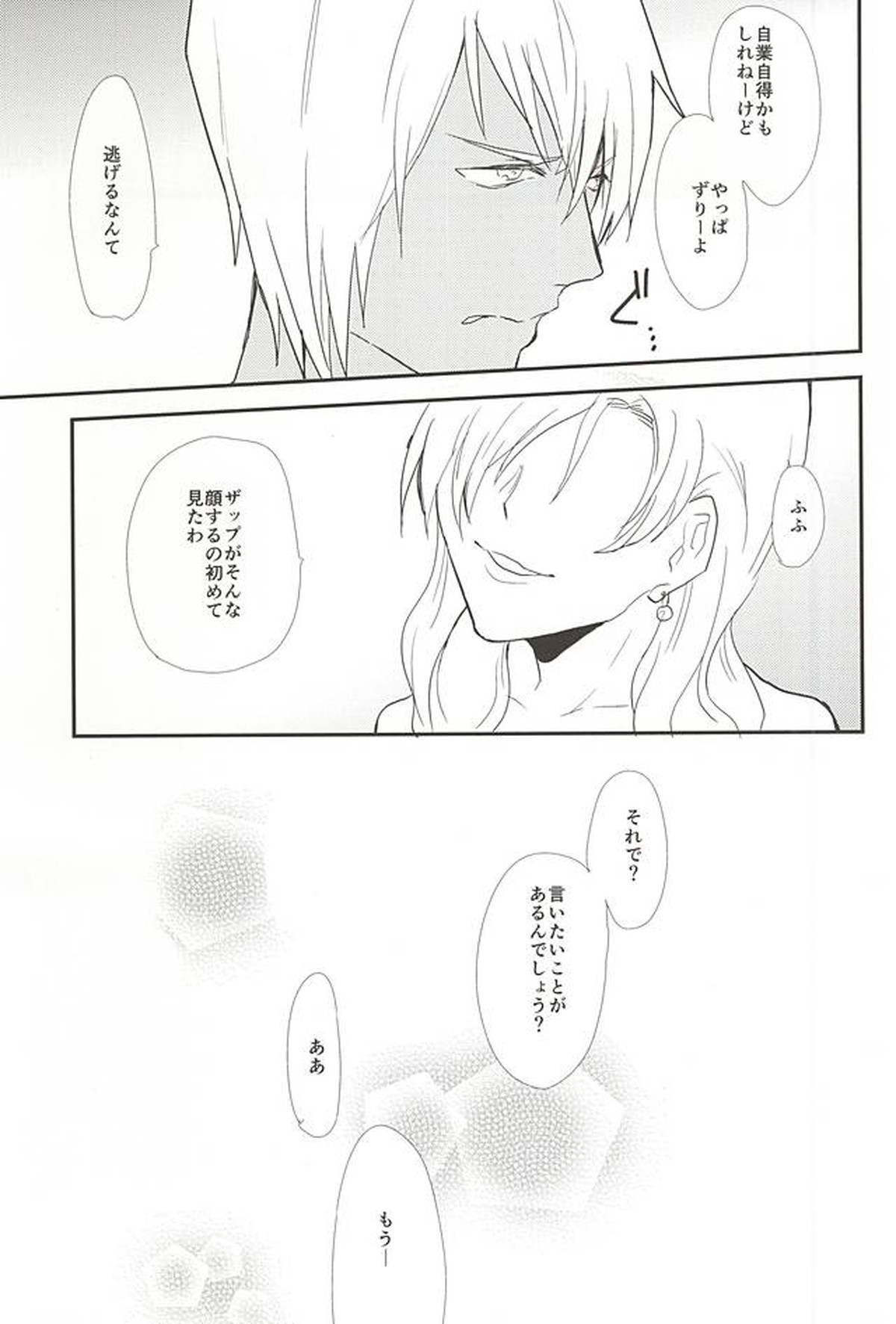 あなたに首ったけ【血界戦線/ザプレオ】 page 13