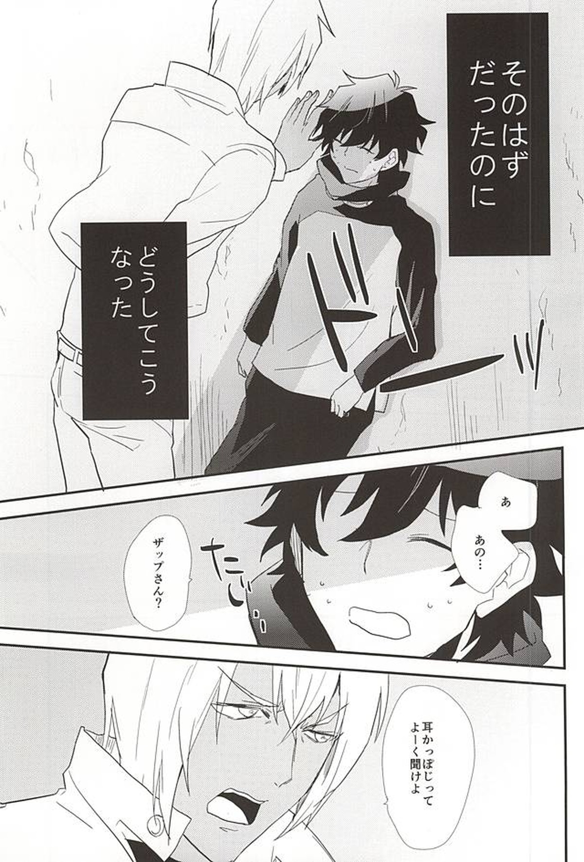あなたに首ったけ【血界戦線/ザプレオ】 page 15