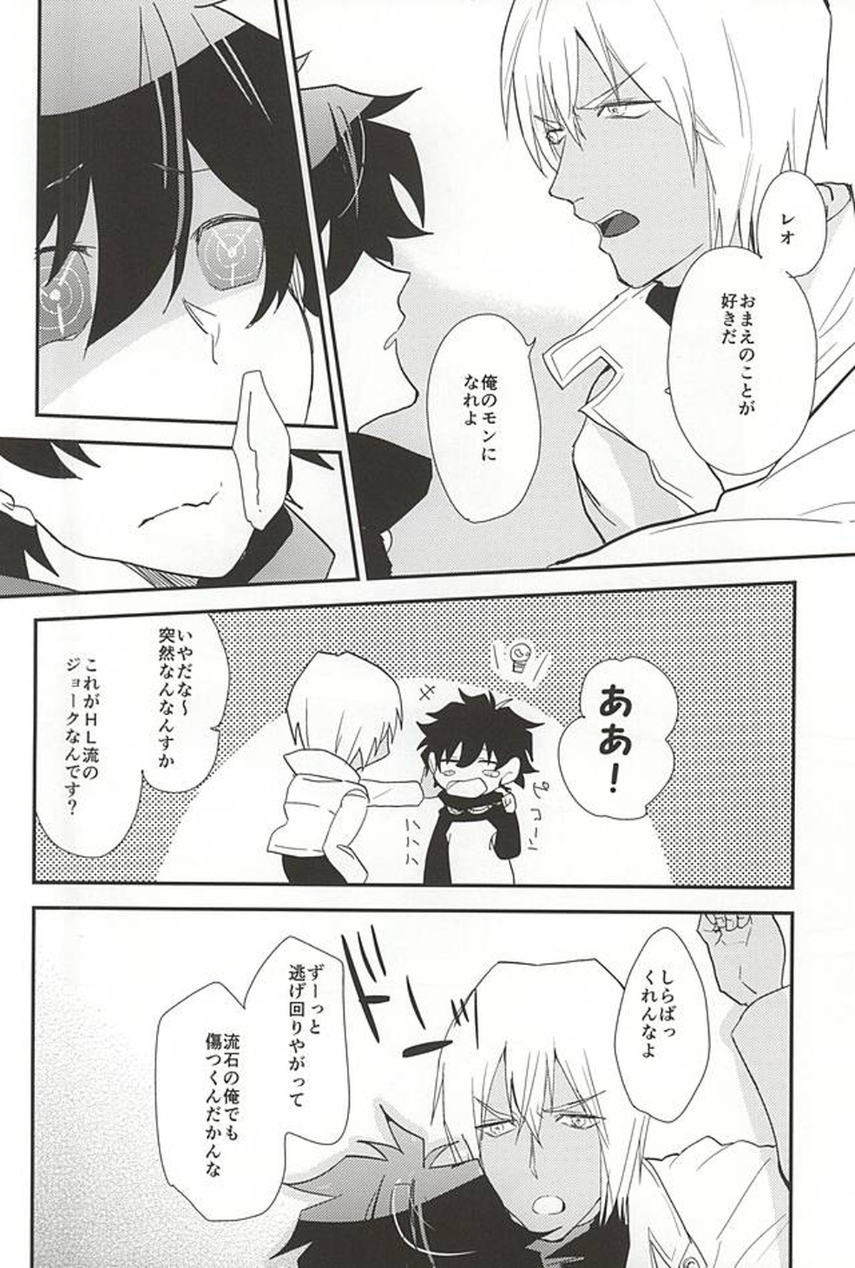 あなたに首ったけ【血界戦線/ザプレオ】 page 16