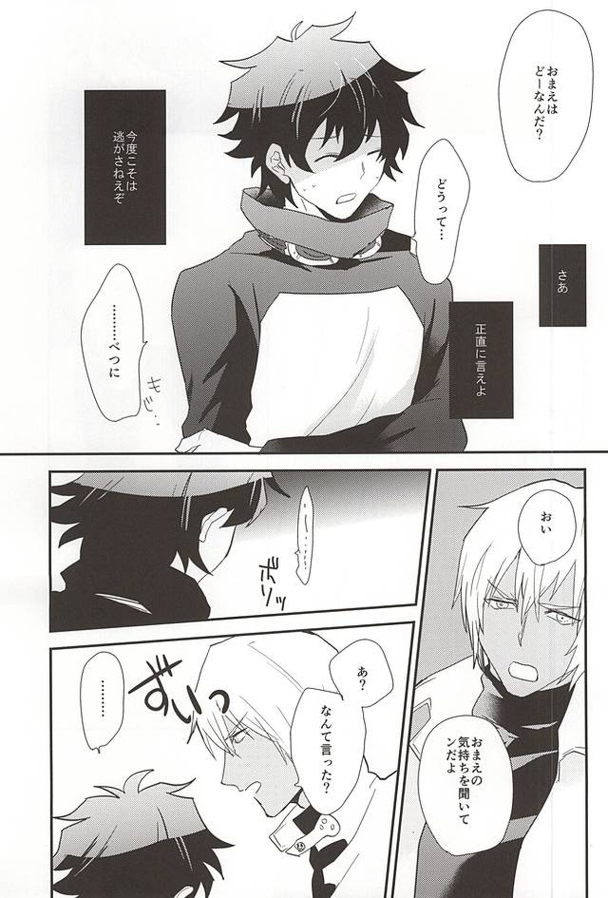あなたに首ったけ【血界戦線/ザプレオ】 page 17