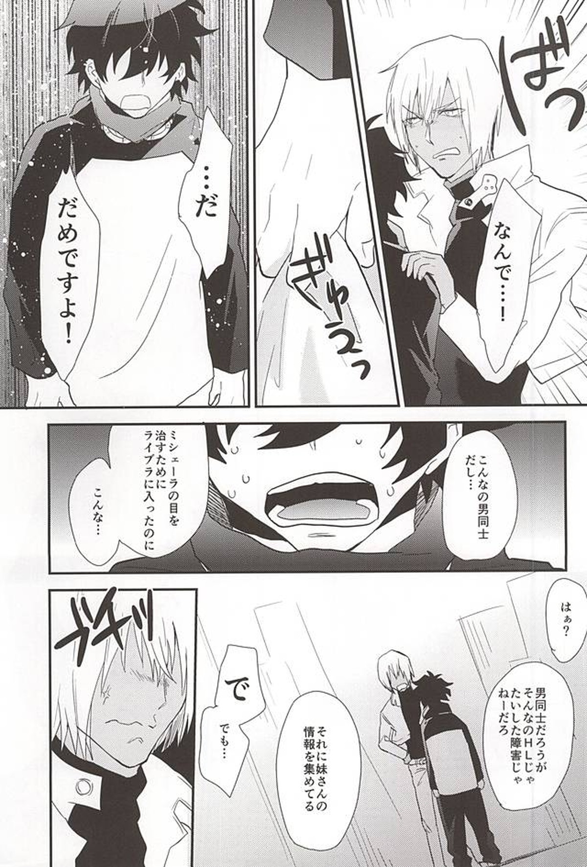 あなたに首ったけ【血界戦線/ザプレオ】 page 19