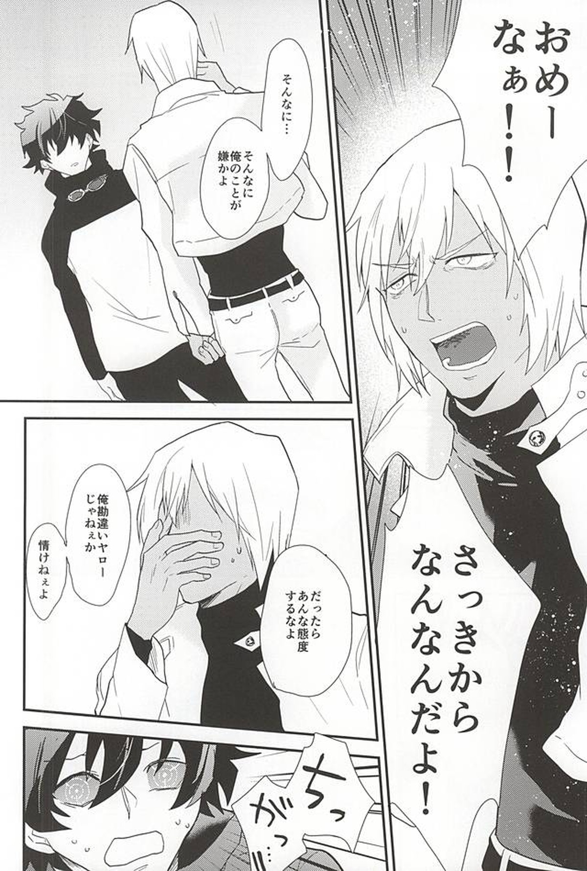 あなたに首ったけ【血界戦線/ザプレオ】 page 20