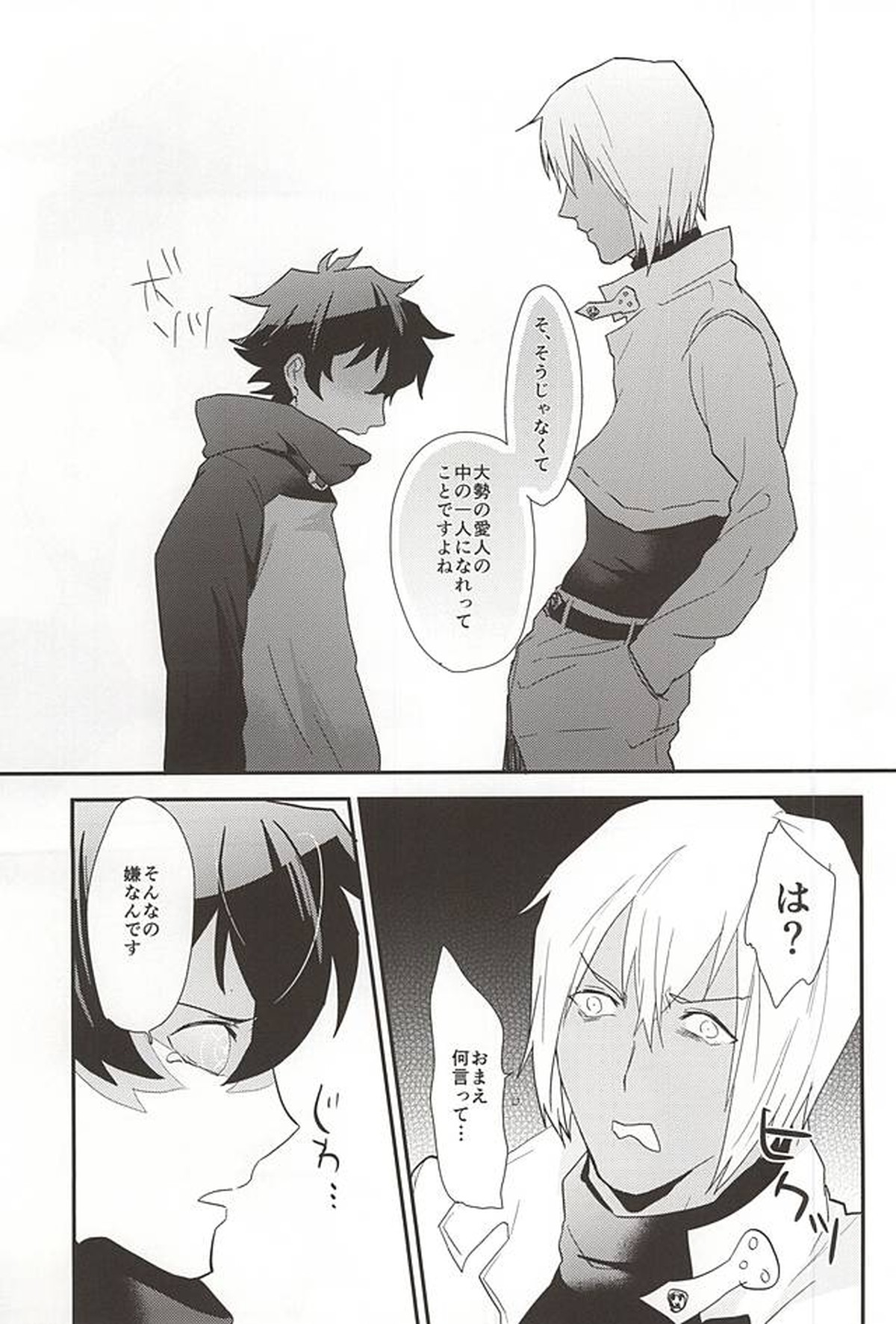 あなたに首ったけ【血界戦線/ザプレオ】 page 21