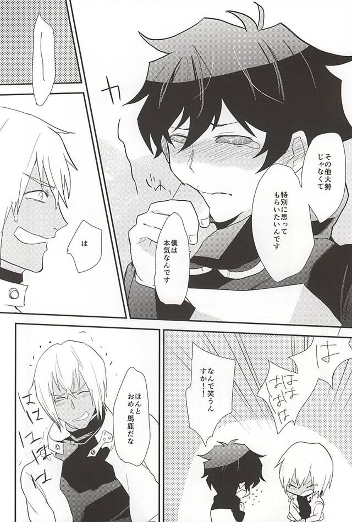 あなたに首ったけ【血界戦線/ザプレオ】 page 22
