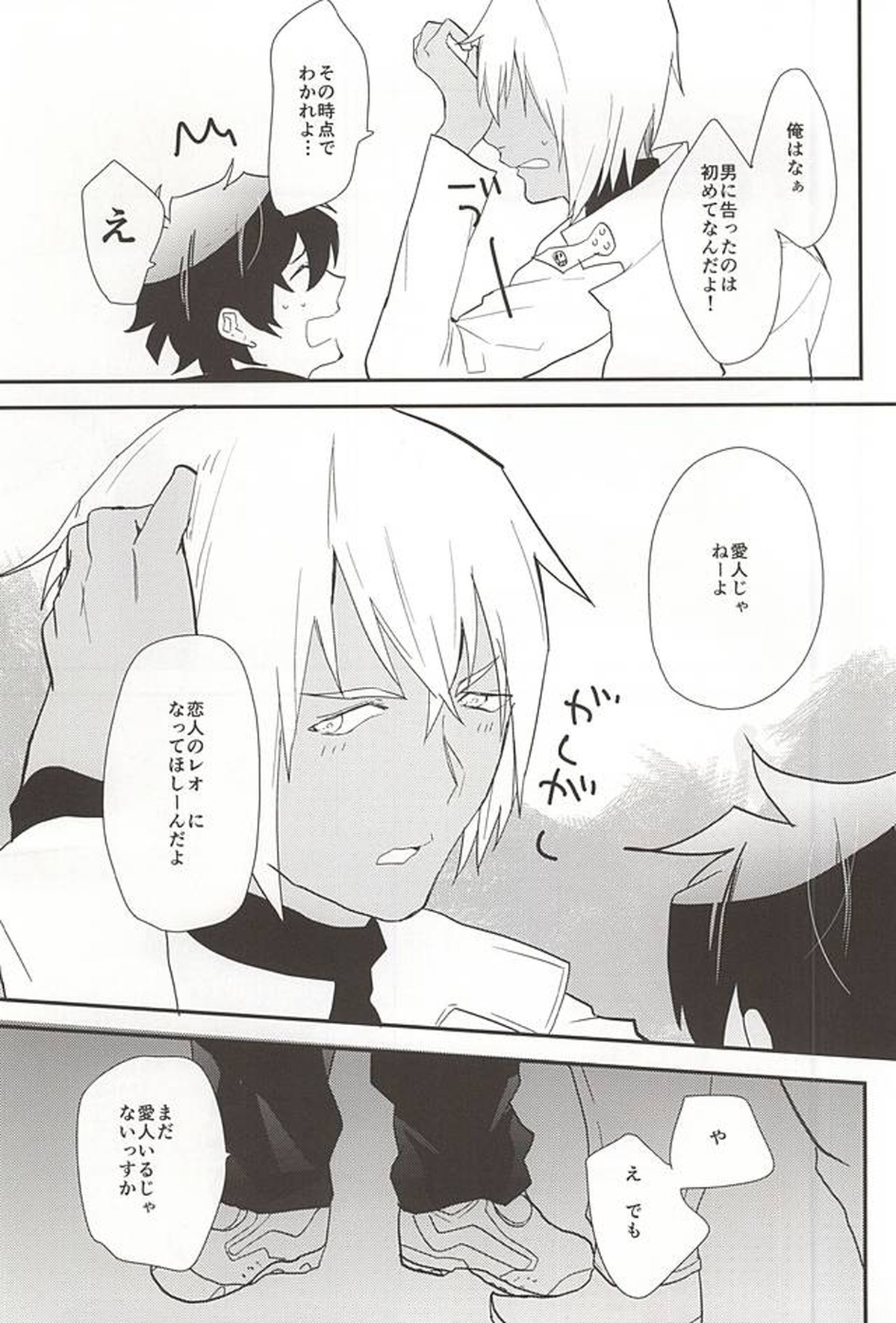 あなたに首ったけ【血界戦線/ザプレオ】 page 23