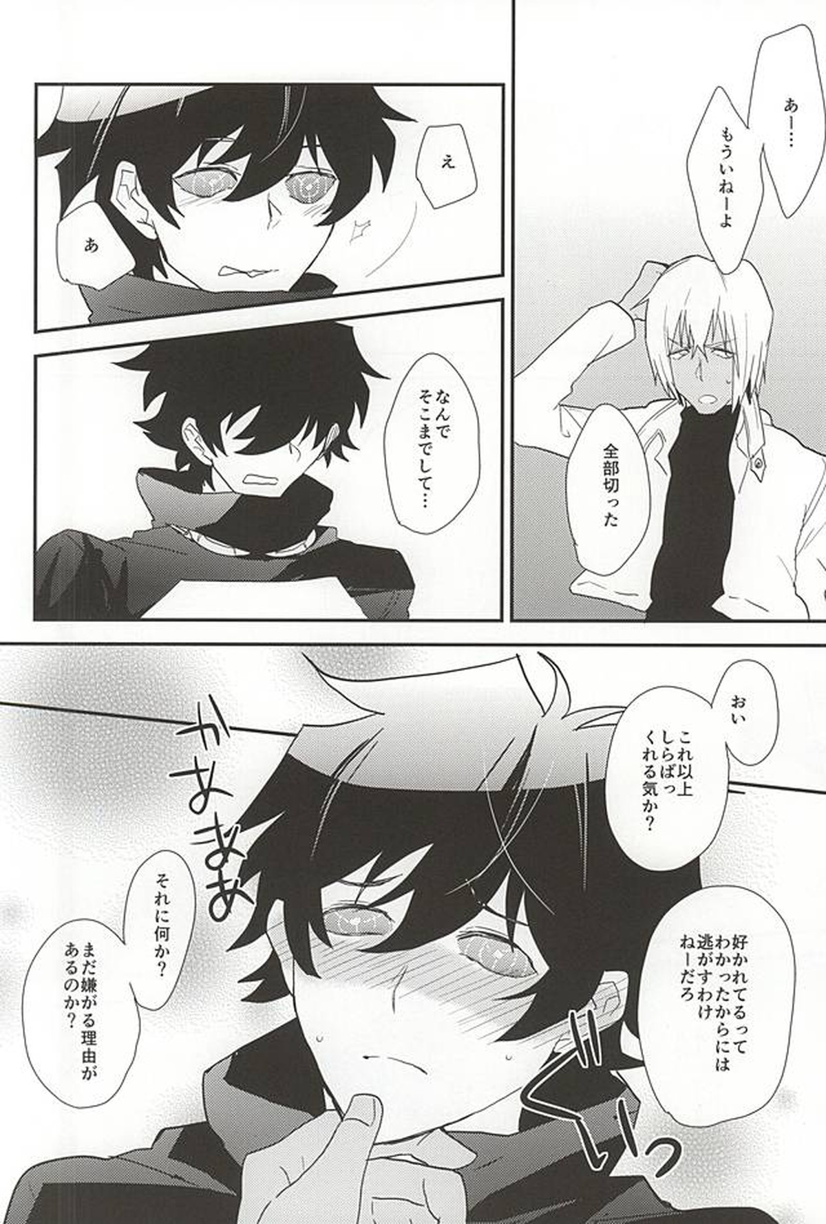 あなたに首ったけ【血界戦線/ザプレオ】 page 24