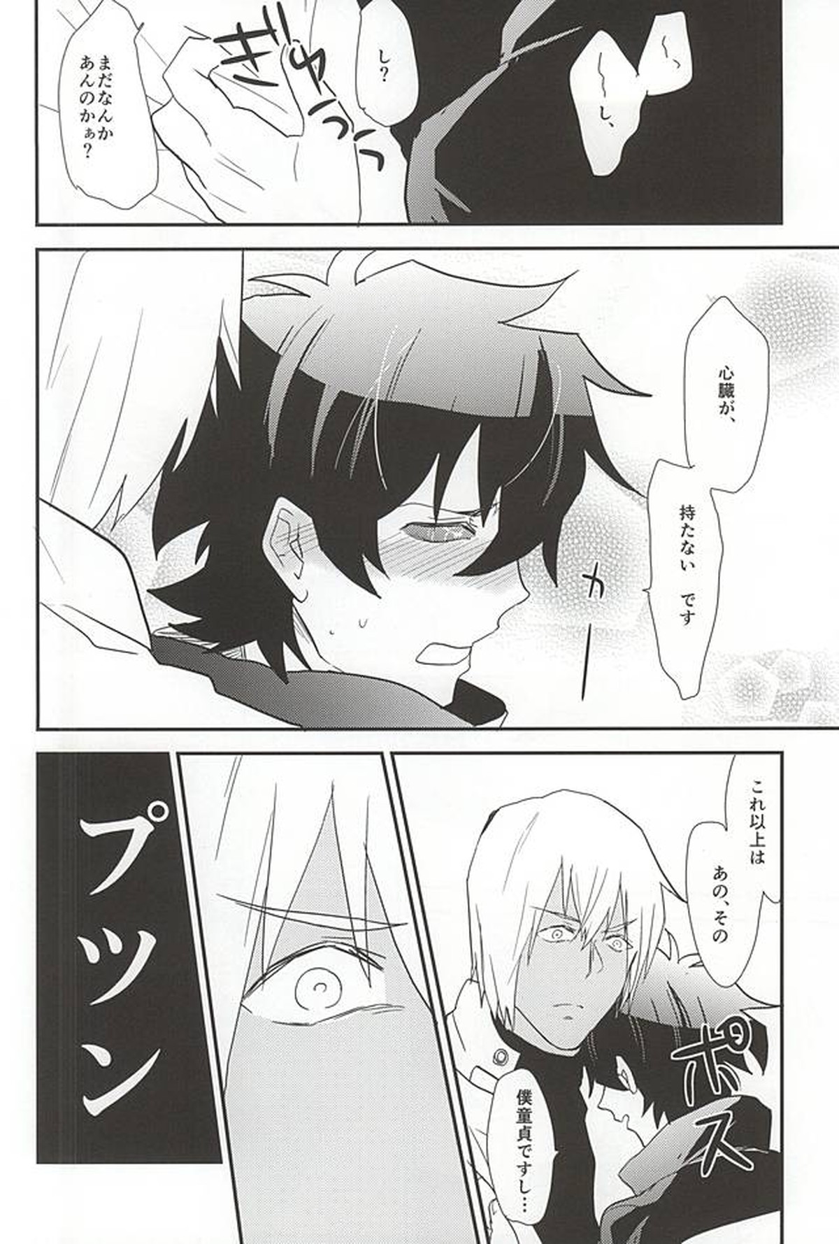 あなたに首ったけ【血界戦線/ザプレオ】 page 26